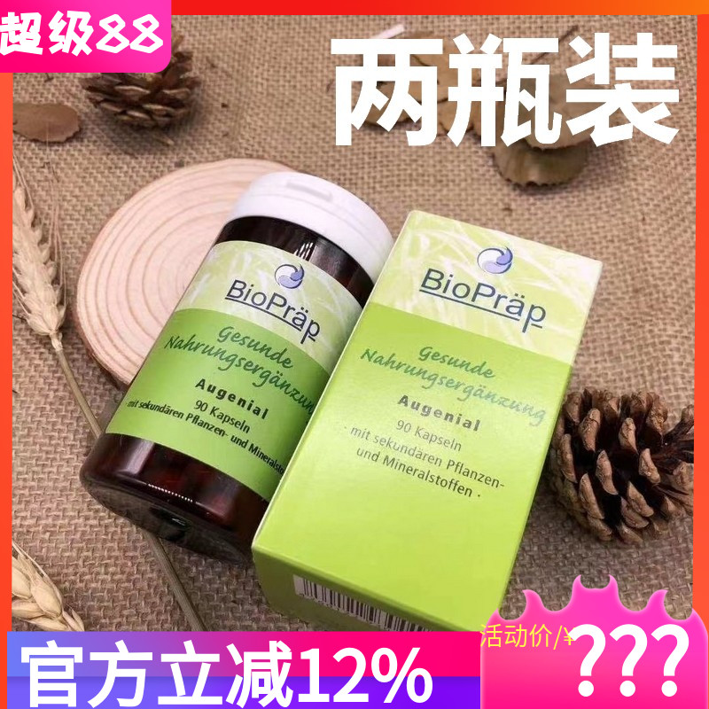 Bioprap儿童蓝莓叶黄素护眼胶囊
