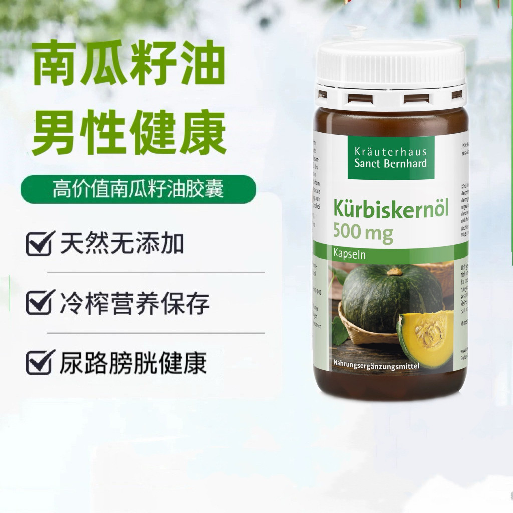 南瓜籽油软胶囊男性前列腺图片