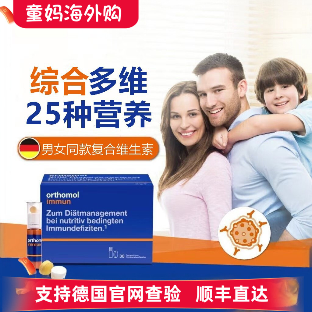 德国奥适宝男女复合维生素orthomol Immun成人综合营养素片剂图片