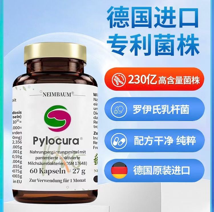 德国pylocura派洛库益生菌成人幽肠胃罗伊氏乳酸菌胶囊