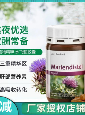 德国原装sanct圣伯德高含量水飞蓟胆碱膳食补充剂肝营养素胶囊90
