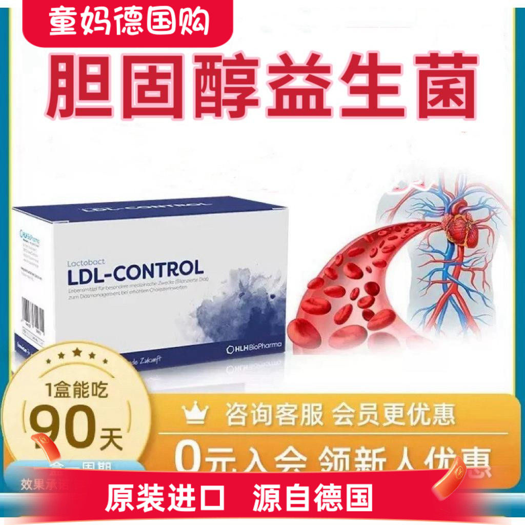 6月德国lactobact莱德宝LDL胆固醇益生菌血脂胶囊90粒