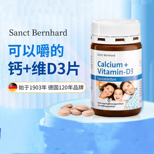 儿童补钙片多种维生素咀嚼片