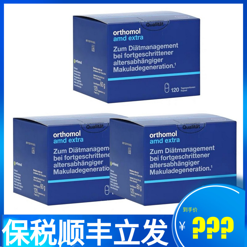 德国奥适宝叶黄素Orthomol AMD 胶囊中老年视力眼睛黄斑区营养素