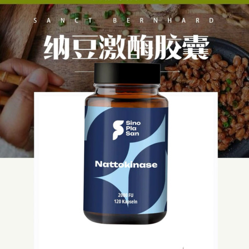 德国纳豆SinoPlaSan高含量纳豆激酶100mg胶囊20000FU