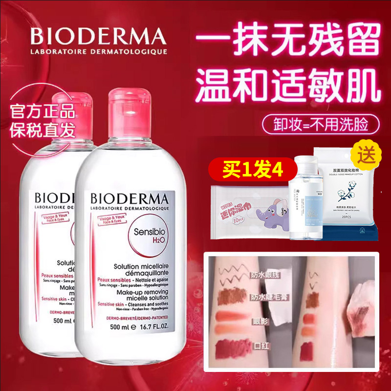 法国bioderma贝德玛卸妆水卸妆液女温和清洁粉水敏感肌眼妆-第4张图片-提都小院