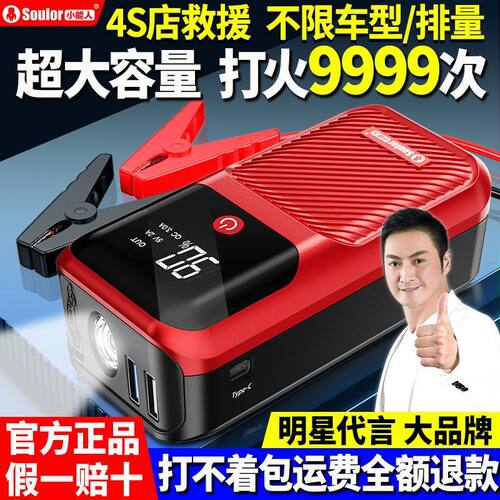小能人车辆汽车应急电源12v启动