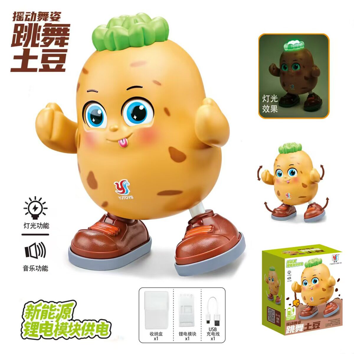 会跳舞的土豆电动公仔儿童灯光音乐玩具摇摆摆件卡通可爱礼物