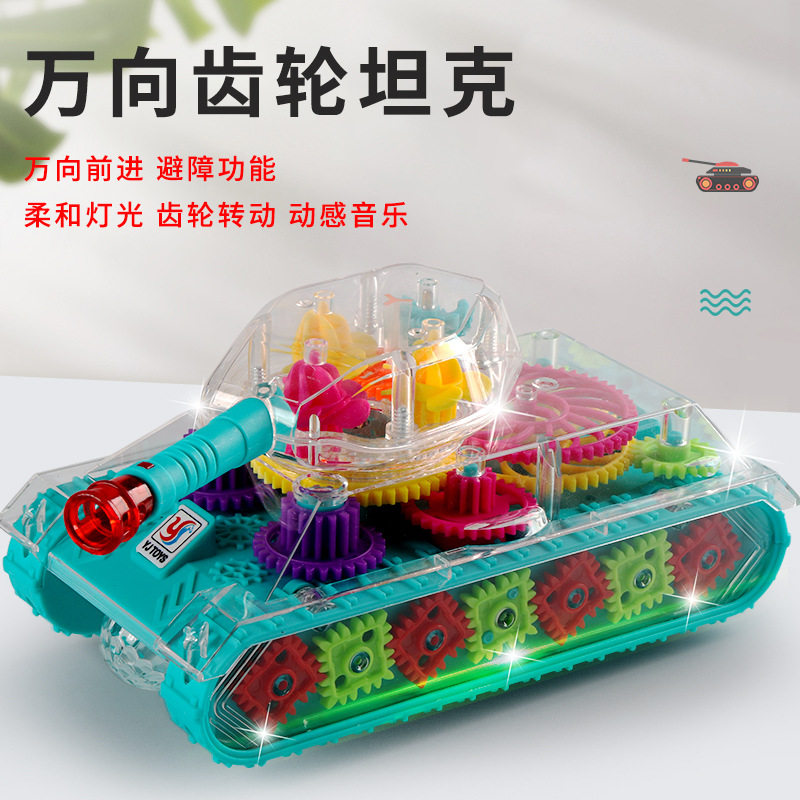 抖音同款电动万向透明齿轮坦克车玩具 炮头转动音乐灯光体感行走