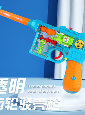 新款儿童透明齿轮驳壳枪玩具