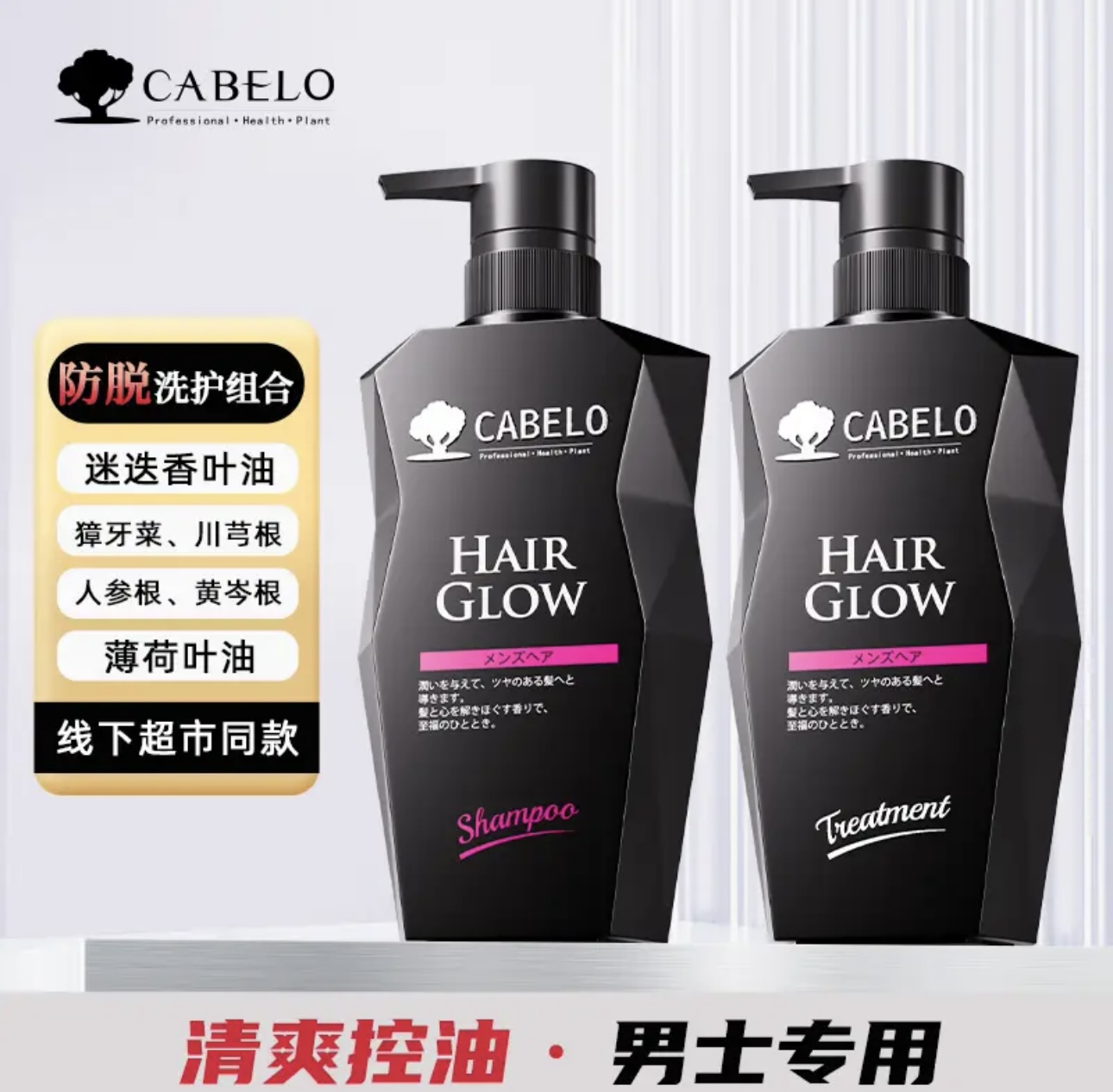 日本Cabelo卡蓓诺男士专用防脱育发护发洗发水柔顺洗发露控油蓬松