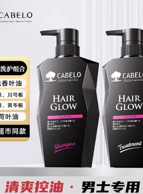 日本Cabelo卡蓓诺男士专用防脱育发护发洗发水柔顺洗发露控油蓬松