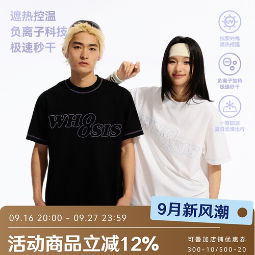 WHOOSIS（不知其名）撞色logo凉感防晒皮短袖T恤夏季健身户外男女