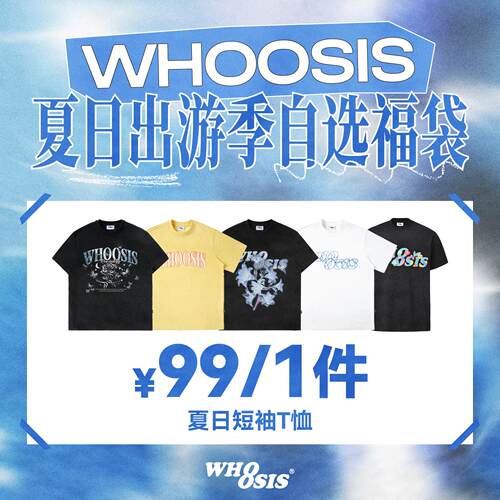 【夏日出游季自选福袋】WHOOSIS（不知其名）短袖/T恤合集2