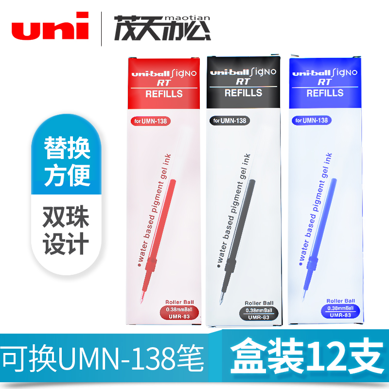 ÈÕ±¾UNI|ÈýÁâUMR-83|ÌæÐ¾ ÊÊÓÃUMN-138ÖÐÐÔ±Ê|ÈýÁâºÐ×°±Êо0.38mm
