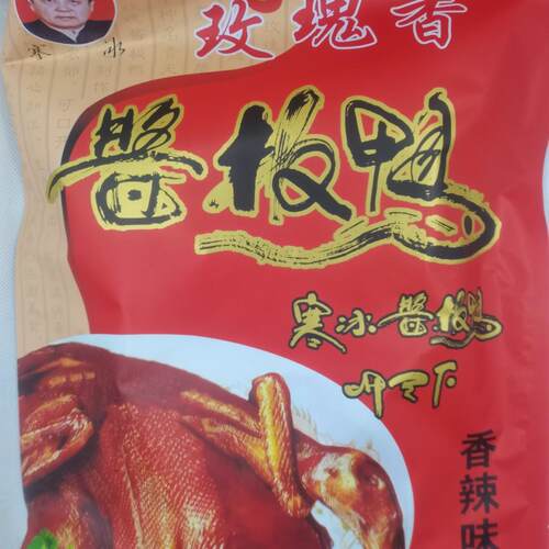 寒冰橡机玫瑰酱板鸭益阳麻辣风干