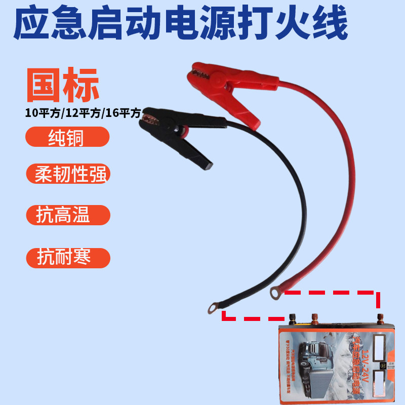 汽车应急启动电源配件打火线12V24V电瓶神器夹子适用于悍源洛纬斯