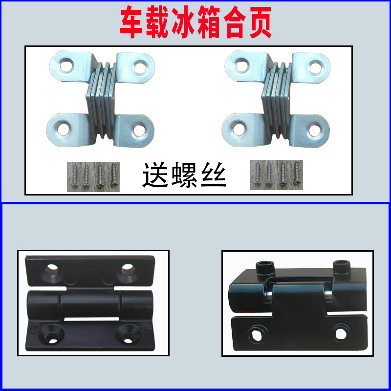 冰虎车载冰箱门合页配件铰链维修科亿德车载冰箱合页门轴CKE25037
