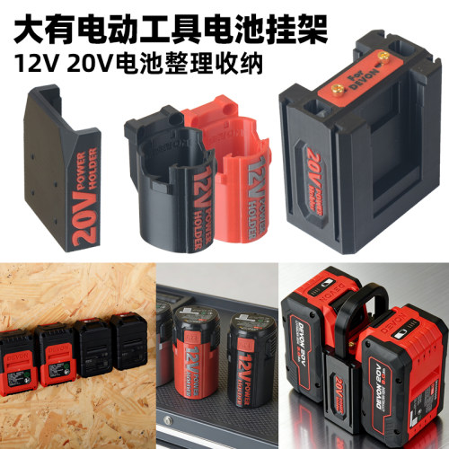 适用大有电动工具20V电池挂架12V电池保护套防尘收纳整理上墙支架