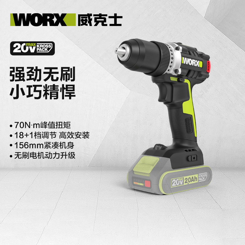 威克士wu182x无刷锂电钻70n扭矩