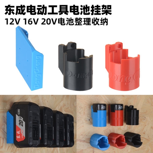 适用东成电池挂架固定上墙支架20V12V锂电电池保护收纳防尘