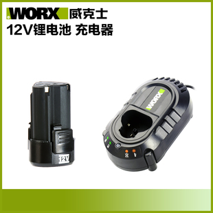 12V进口锂电 电池包 充电器 通用WORX12V锂电平台 多机共享