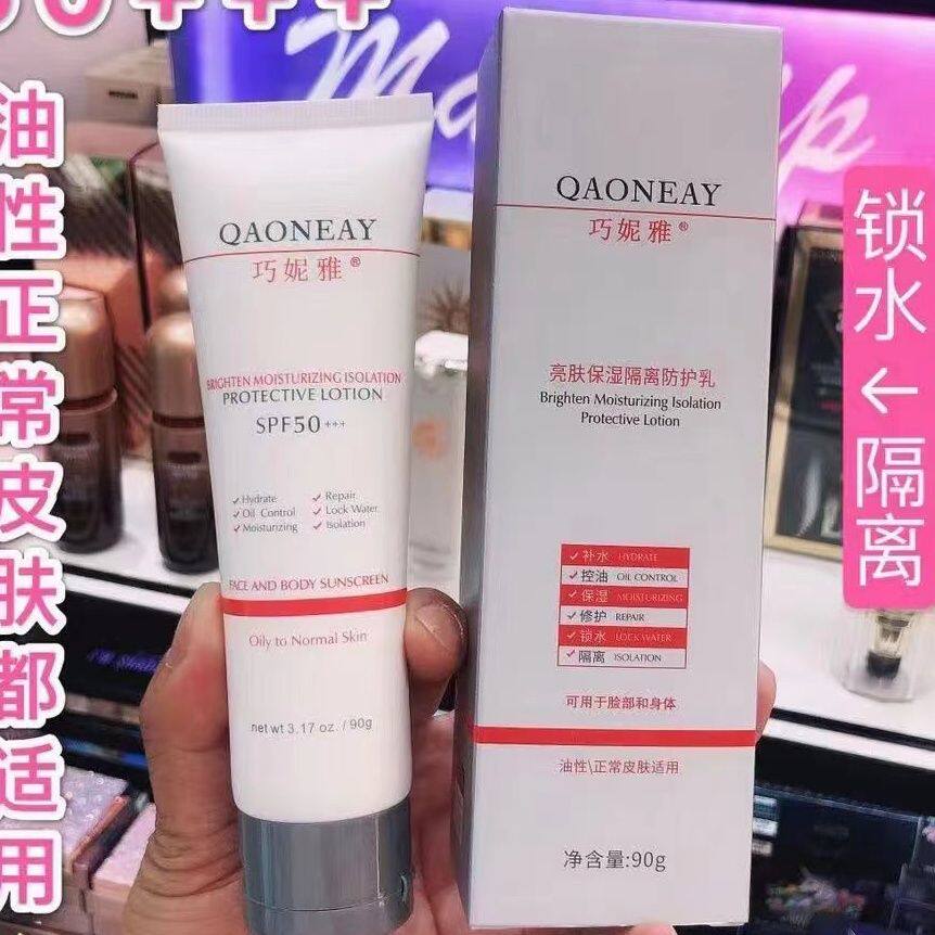 巧妮雅亮肤隔离防护乳清爽无油面部隔离防晒霜SPF50油皮物理防护