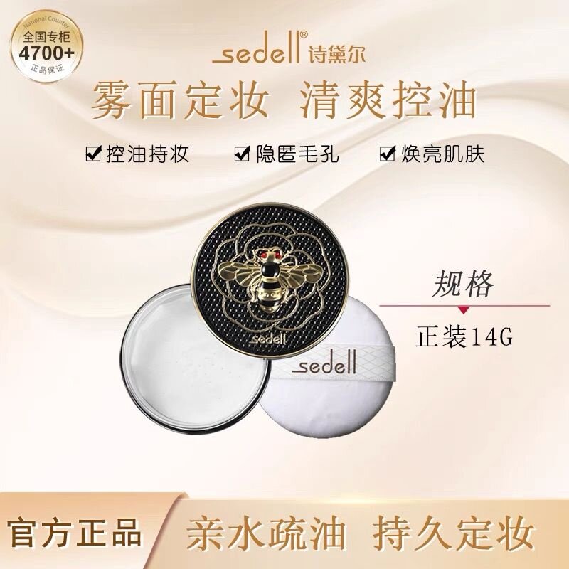 抖音诗黛尔101帝皇蜂气垫轻薄蜜粉/散粉