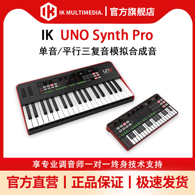 IK UNO Synth Pro/Desktop进口便携 模拟合成器 附带编辑软件