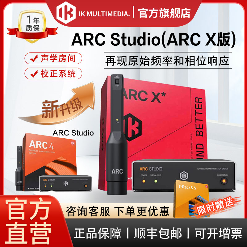 IKARC4Studio新ARC-X校准盒子
