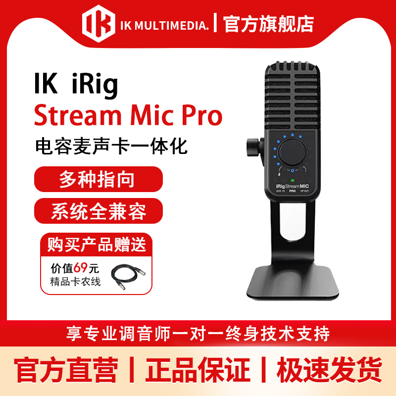 IK MULTIMEDIA iRig Stream Mic Pro电容麦克风集成声卡 MFI认证 乐器/吉他/钢琴/配件 话筒 原图主图