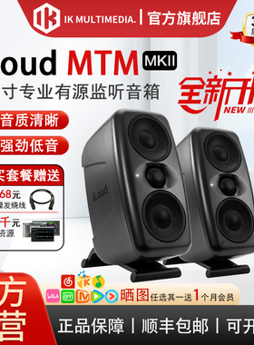 IK iLoud MTM MKII 3.5寸有源监听音箱 录音棚监听音响 ARC自校准