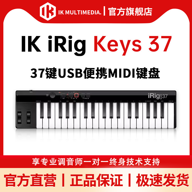 IK Multimedia iRig Keys 37 37键USB黑MIDI键盘控制器-封面