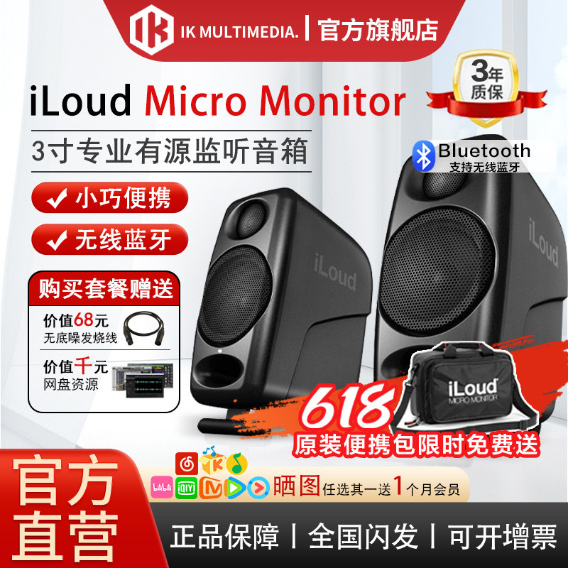 IK iLoud Micro Monitor 桌面3寸有源蓝牙监听HIFI音响ik MM音箱