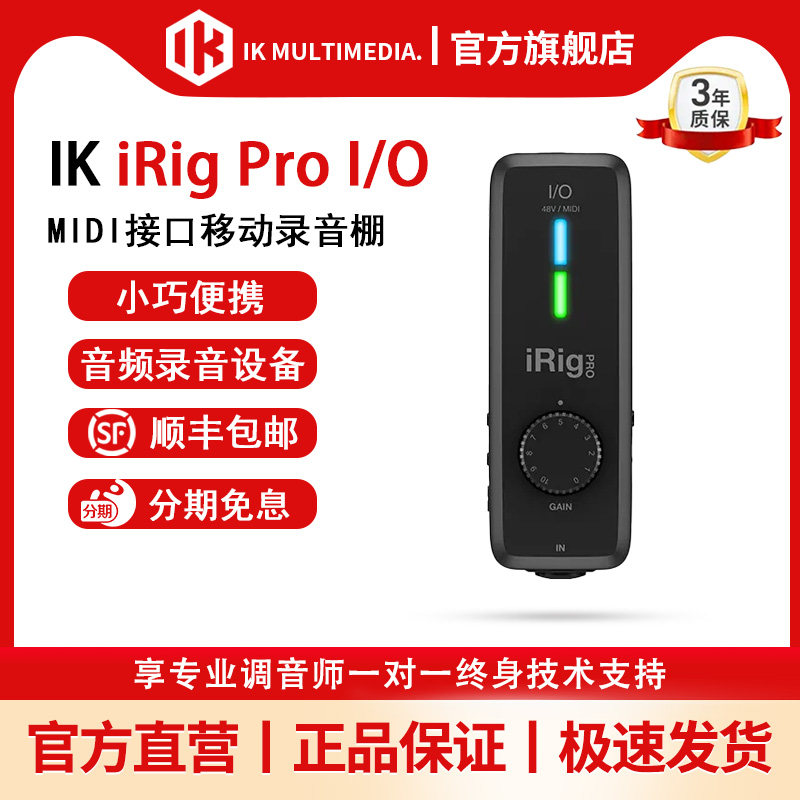 音频接口声卡IKiRigPro
