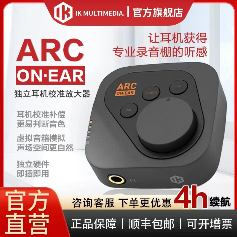 旗舰店ARCONEAR耳机校准放大器
