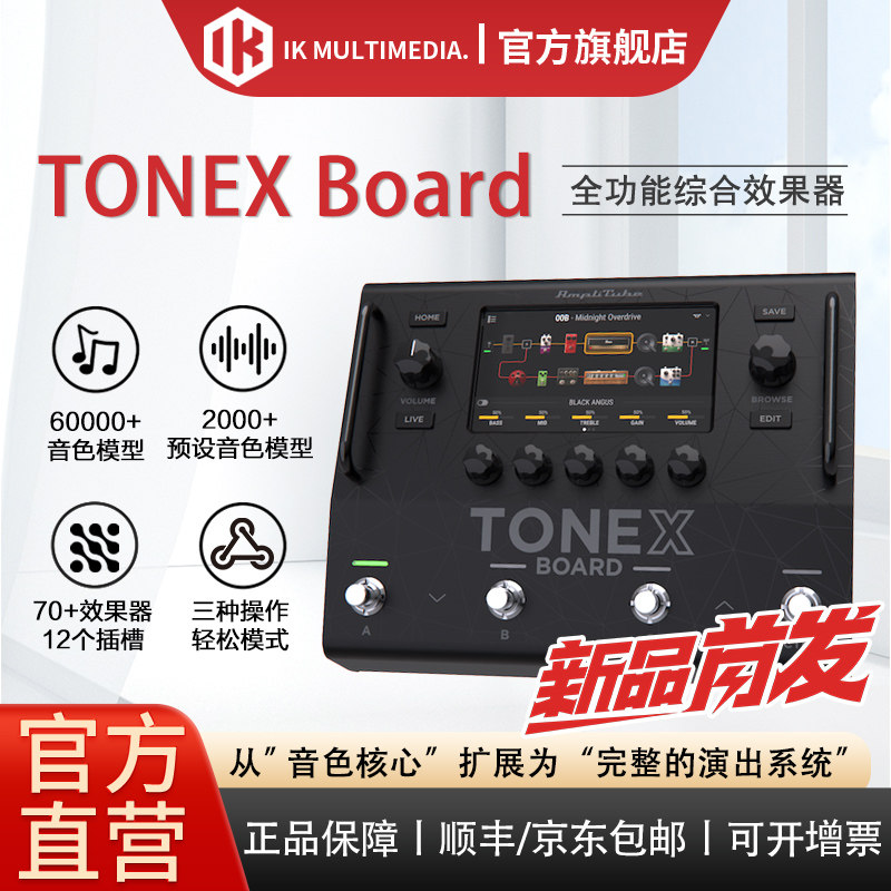 IKTONEXBoard综合效果器