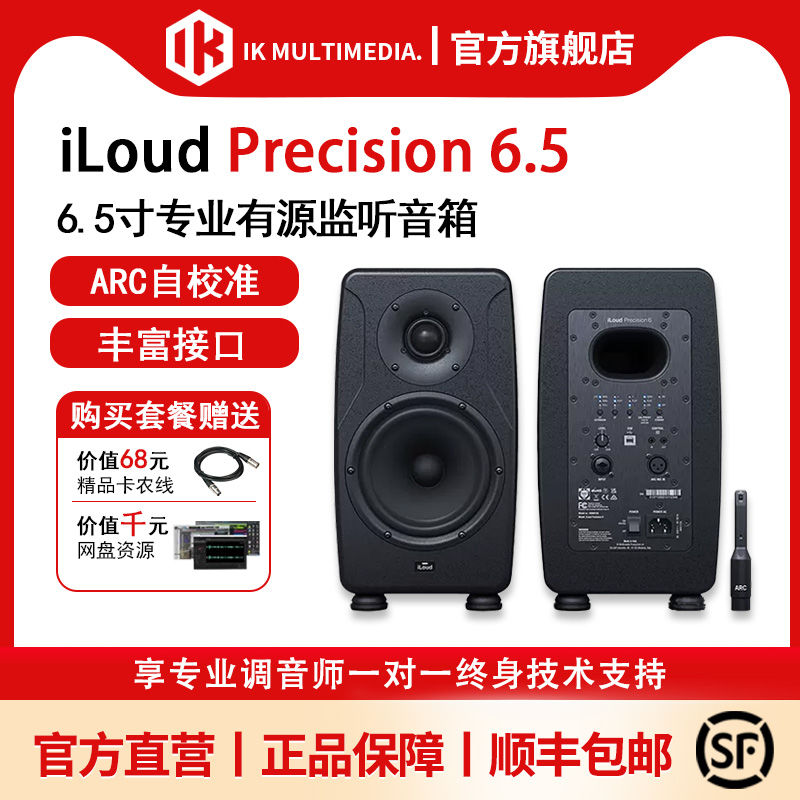 IK iLoud Precision 6.5 专业有源监听音箱意大利手工制作 乐器/吉他/钢琴/配件 监听音箱 原图主图