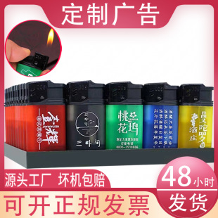 印字logo广告商用 一次性防风明火金属塑料打火机创意定制订做个性