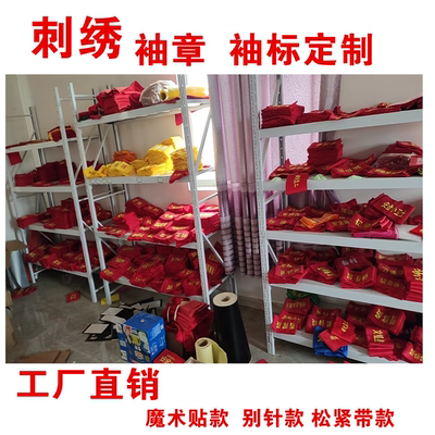刺绣学生会袖章订做志愿者新员工安全员安全监督袖标袖套定做袖章