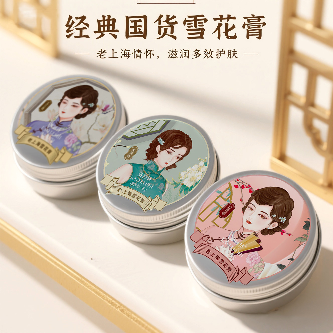 老牌雪花膏经典复古老上海国货面霜滋润补水保湿温和防干裂护肤品,美容护肤/美体/精油,身体乳/霜,淘宝优惠券,粉丝福利购,淘宝优惠卷