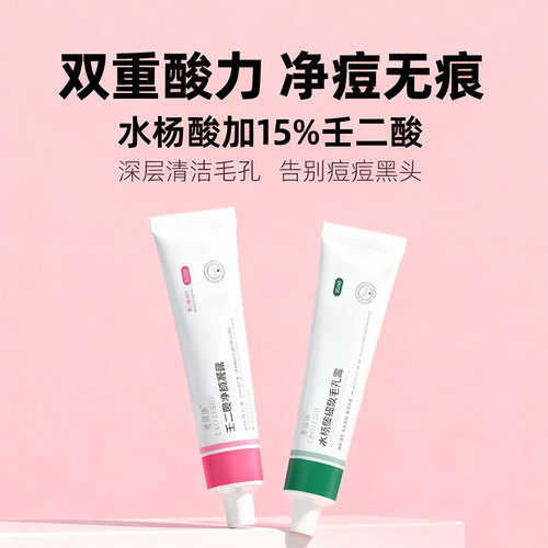 壬二酸水杨酸组合凝露各1支