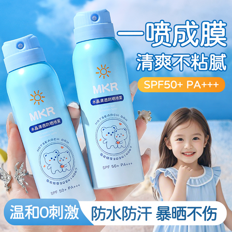 户外防紫外线清透防晒喷雾SPF50+防水防汗不粘腻儿童可用防晒霜