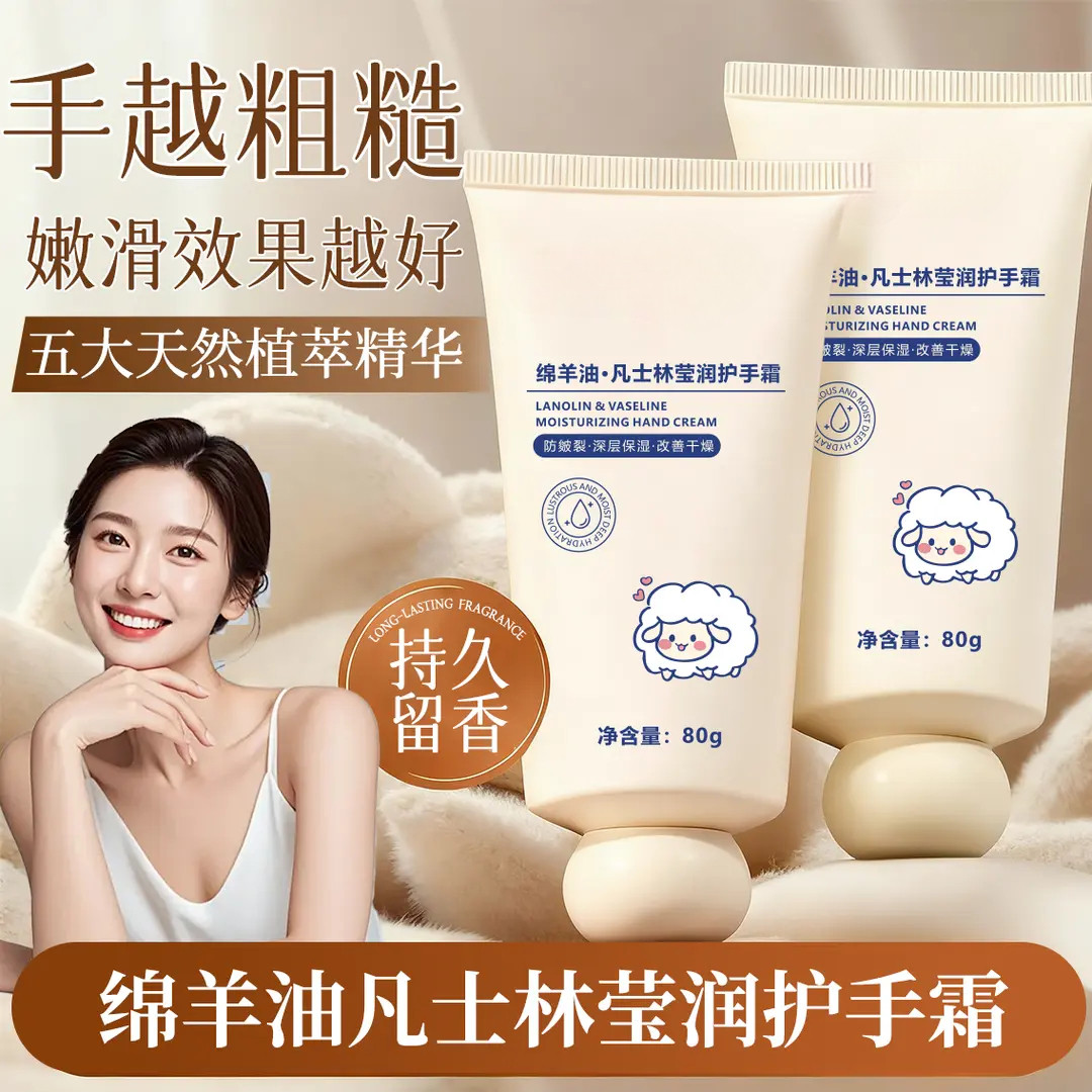 绵羊油凡士林护手霜清爽补水滋润保湿防干裂美肌手部护理深层修护