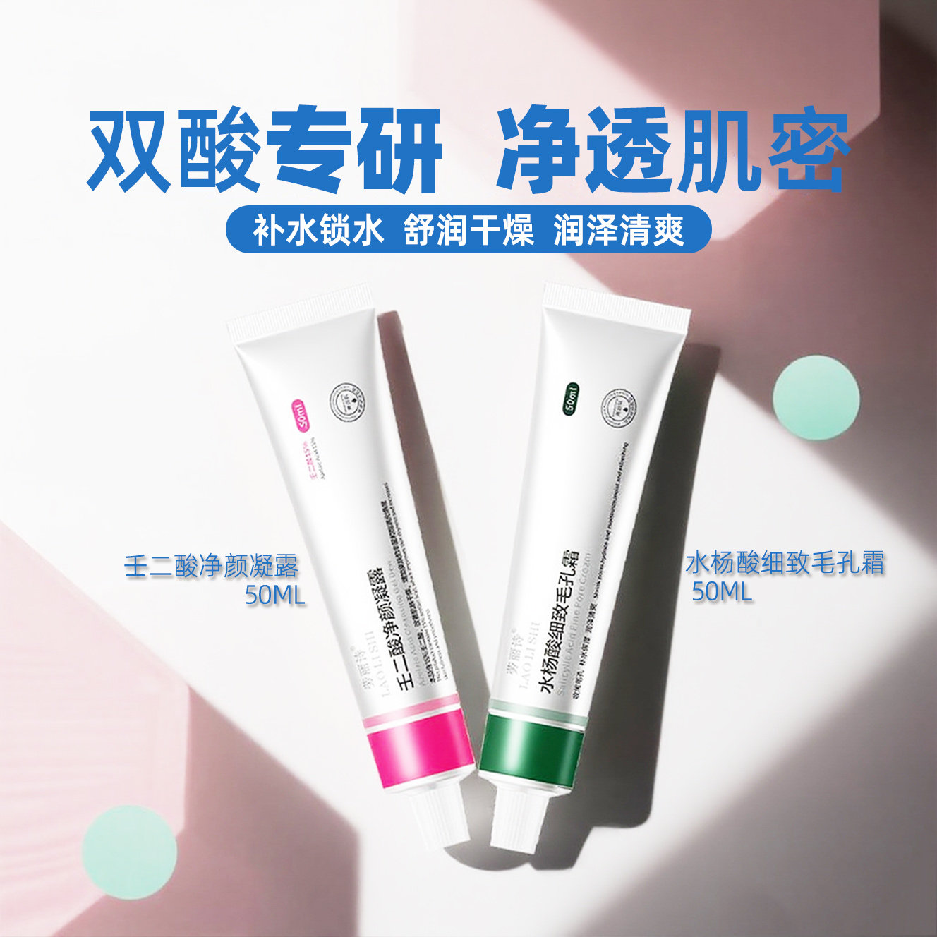 壬二酸15%水杨酸细润保湿秋面霜淡化痘印修护毛孔祛粉刺黑头凝胶