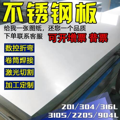 201/316/304不锈钢板定制加工激光切割钣金件薄钢板片2/3/10mm厚
