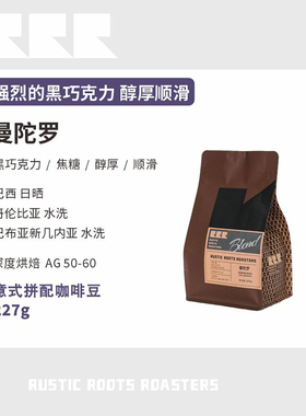 RusticRoots曼陀罗拼配意式不酸可磨粉美式奶咖啡粉深烘黑咖啡豆