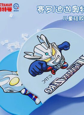 硅胶防水游泳帽奥特曼