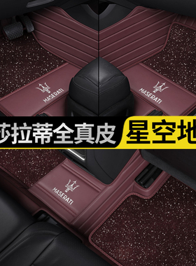 适用玛莎拉蒂莱万特吉博力总裁levante ghibli专用全包围汽车脚垫