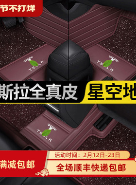 适用于特斯拉新款modely丫毛豆model3modelX S全包围汽车真皮脚垫
